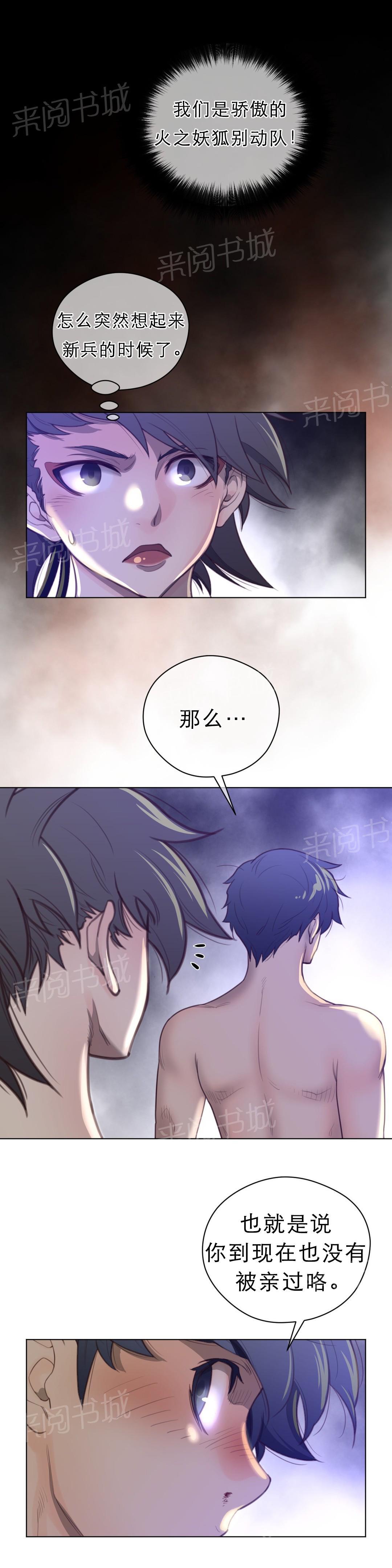 《钢铁之刃与火焰之花》第40话 第11页