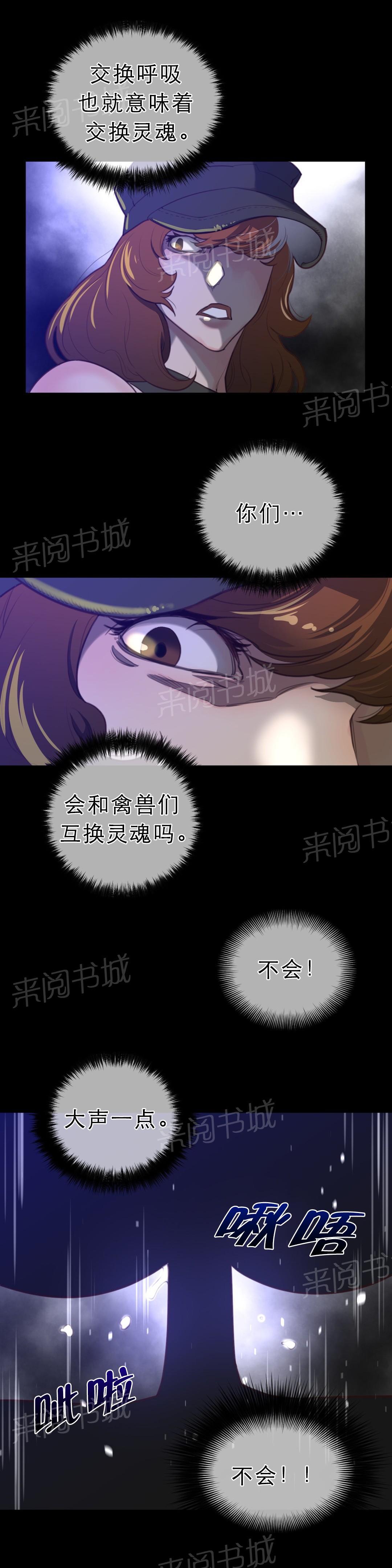 《钢铁之刃与火焰之花》第40话 第9页