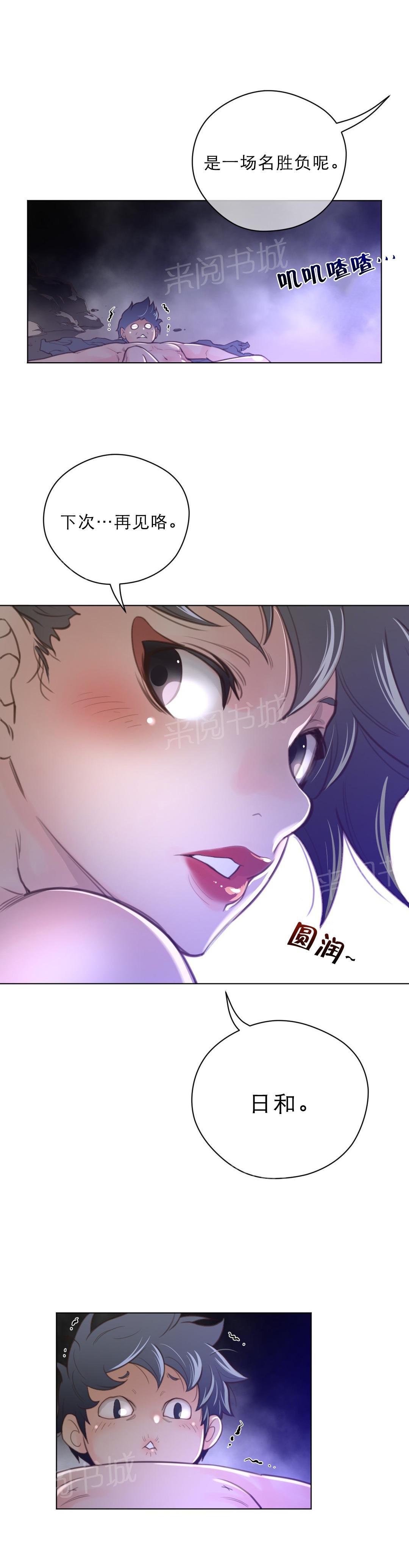 《钢铁之刃与火焰之花》第45话 第10页