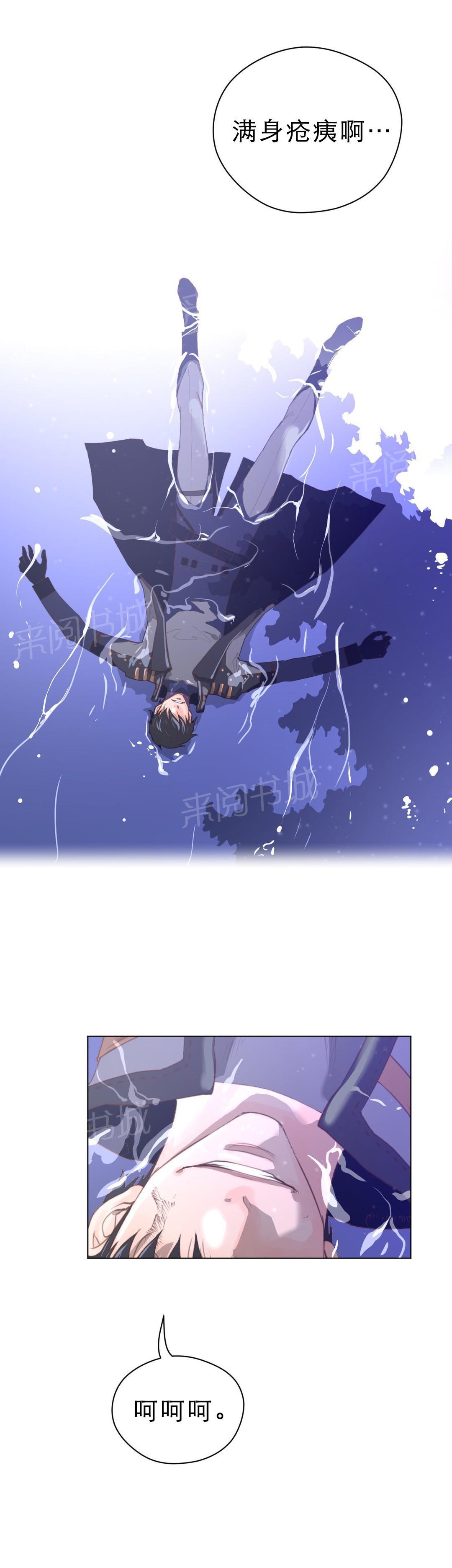 《钢铁之刃与火焰之花》第45话 第6页