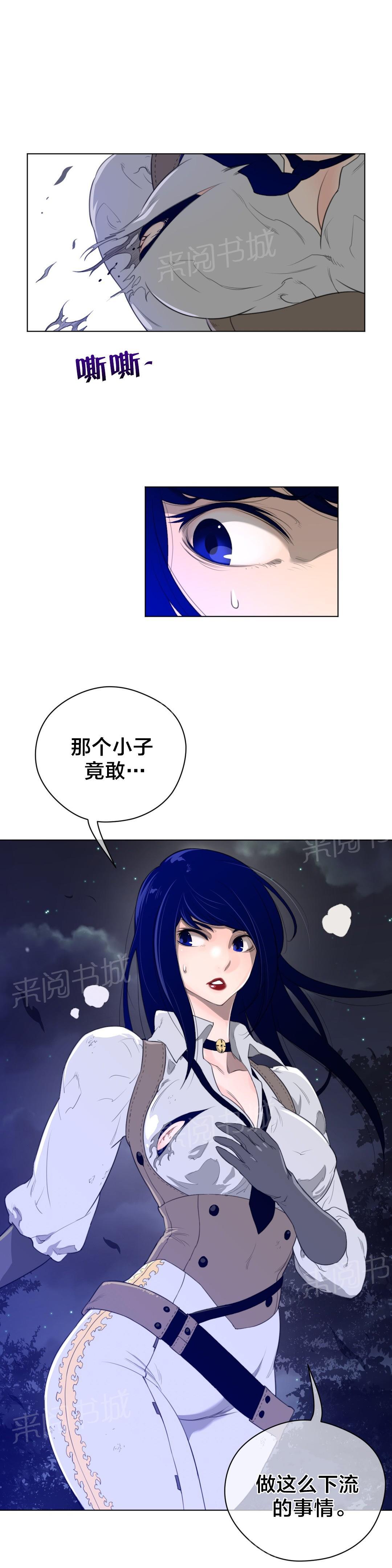 《钢铁之刃与火焰之花》第43话 第2页