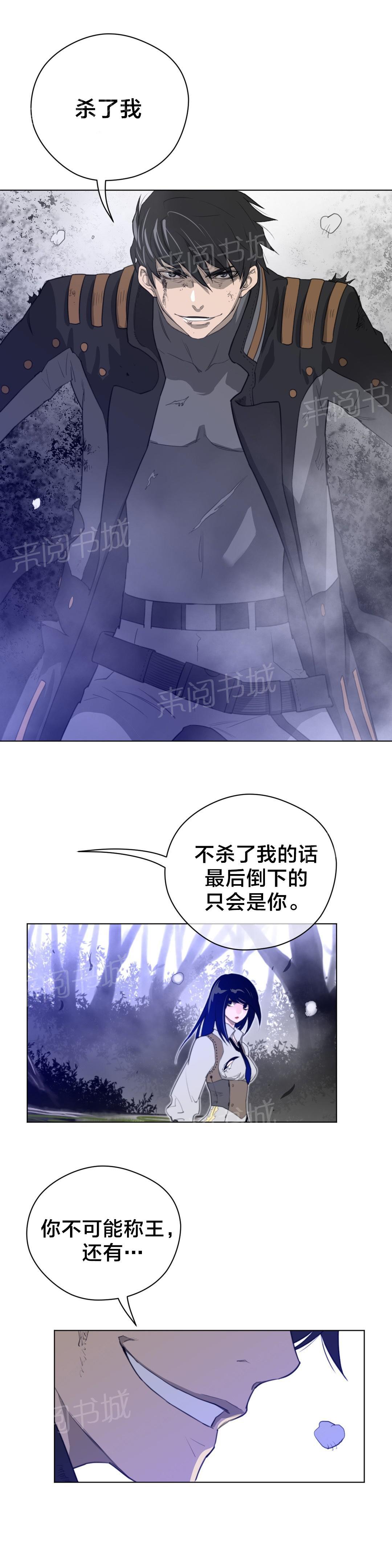 《钢铁之刃与火焰之花》第43话 第4页