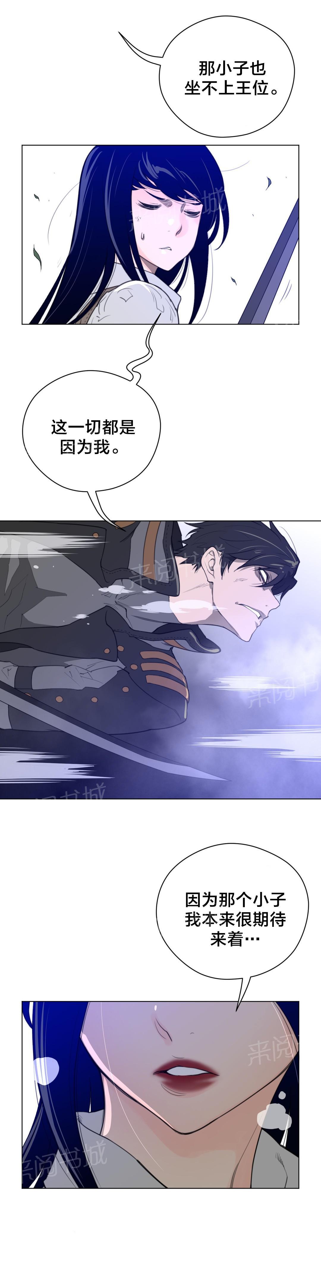 《钢铁之刃与火焰之花》第43话 第5页