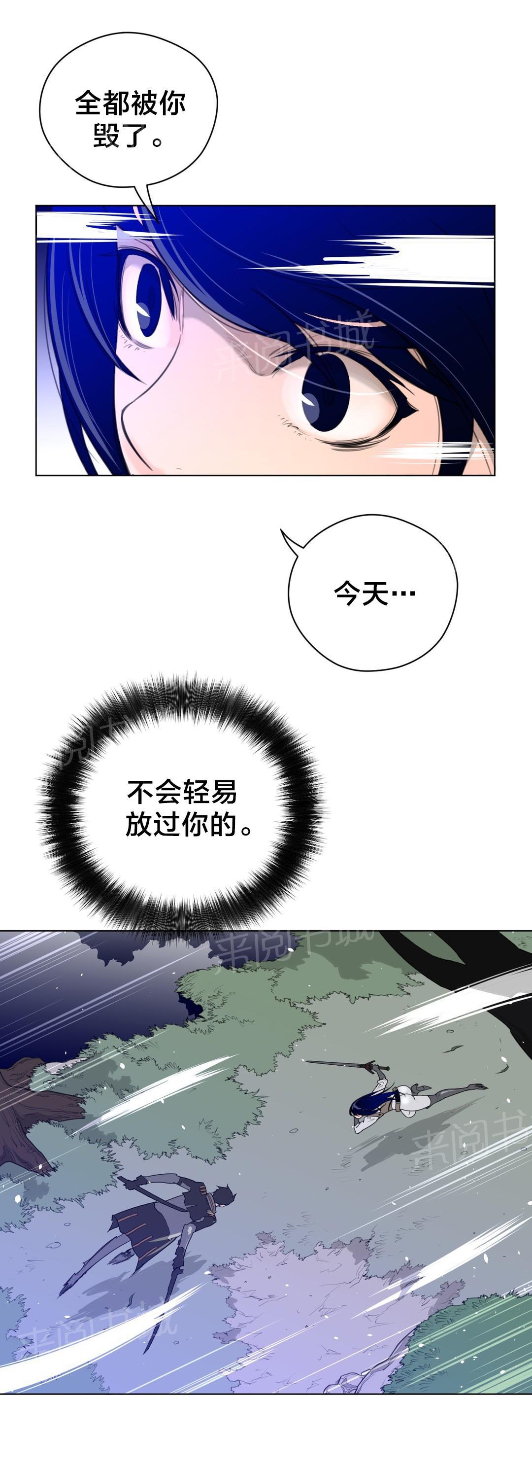 《钢铁之刃与火焰之花》第43话 第6页
