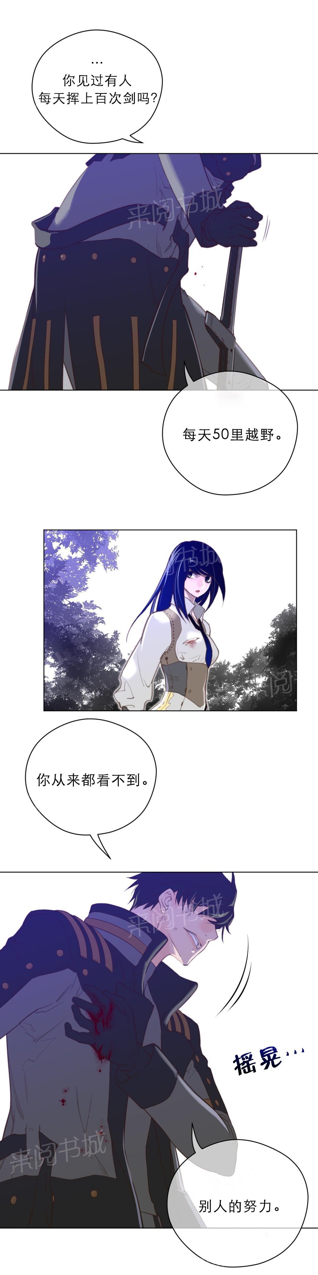 《钢铁之刃与火焰之花》第44话 第5页