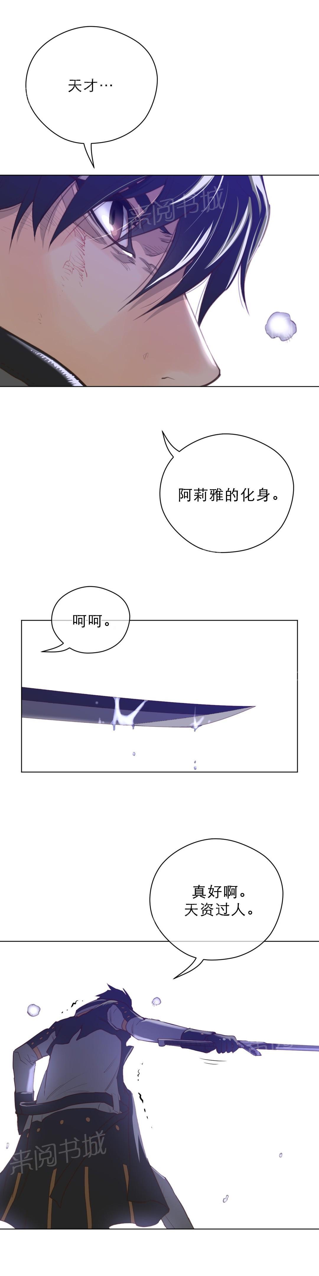 《钢铁之刃与火焰之花》第44话 第6页