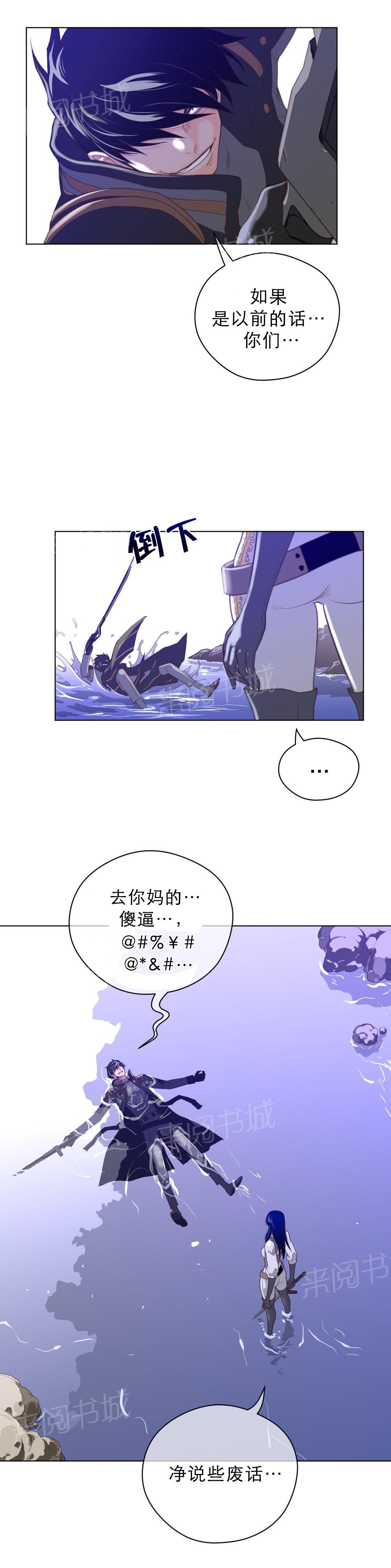 《钢铁之刃与火焰之花》第44话 第8页