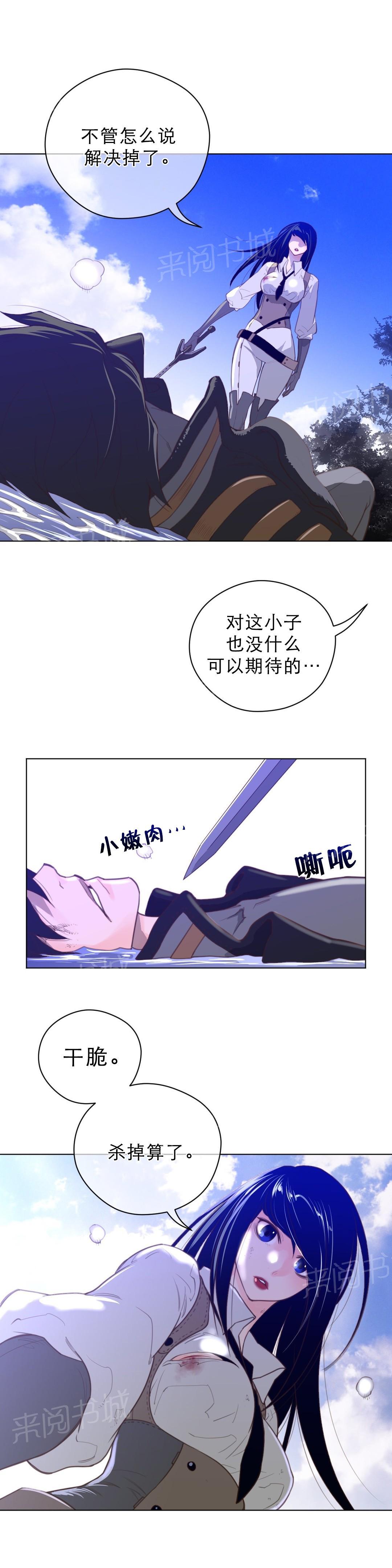 《钢铁之刃与火焰之花》第44话 第9页