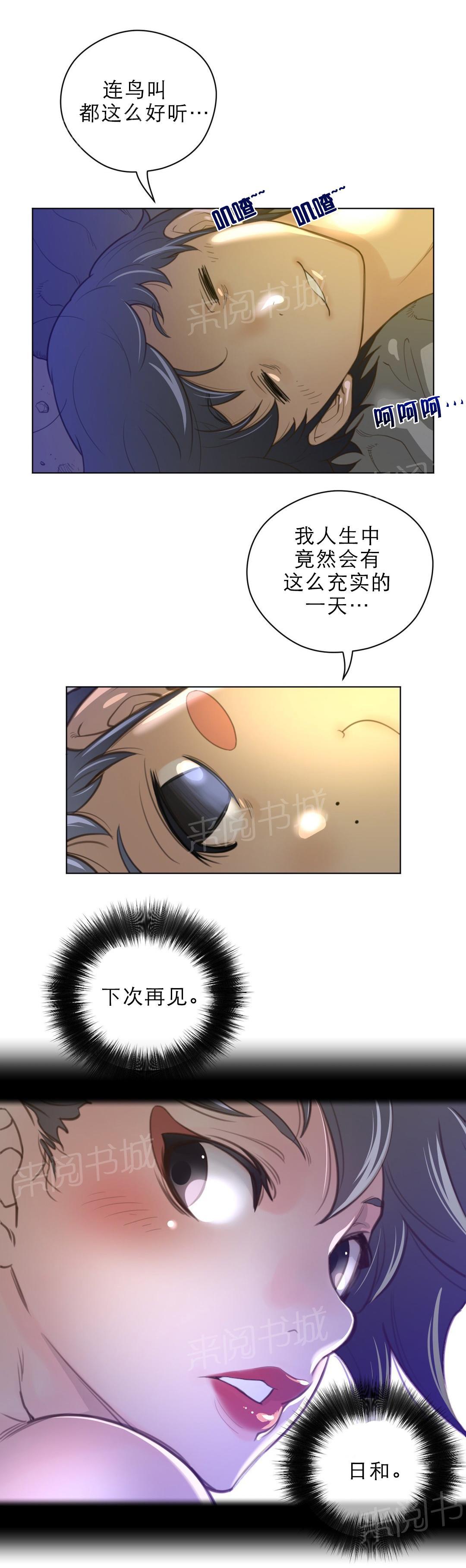 《钢铁之刃与火焰之花》第46话 第2页