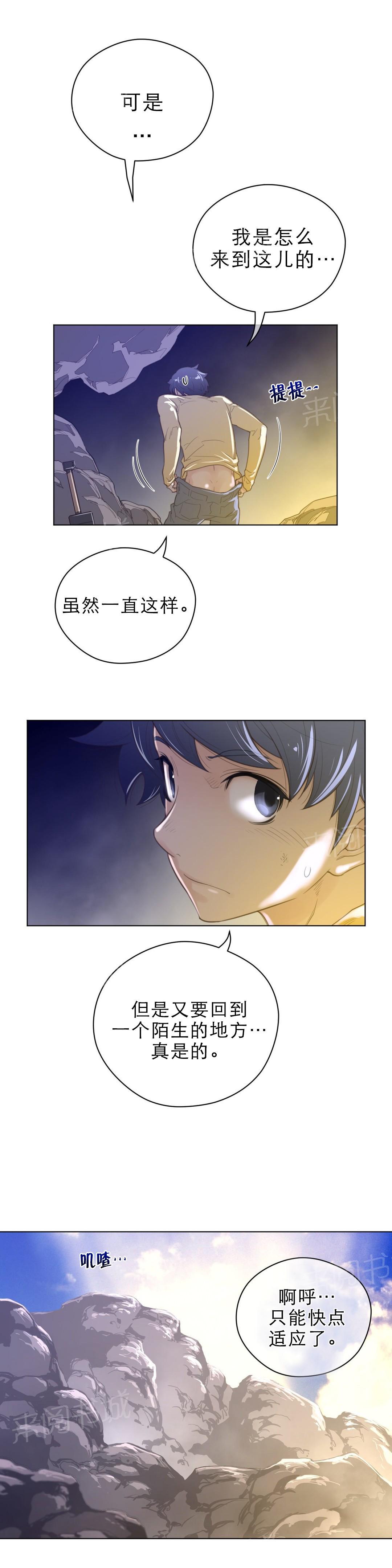 《钢铁之刃与火焰之花》第46话 第4页