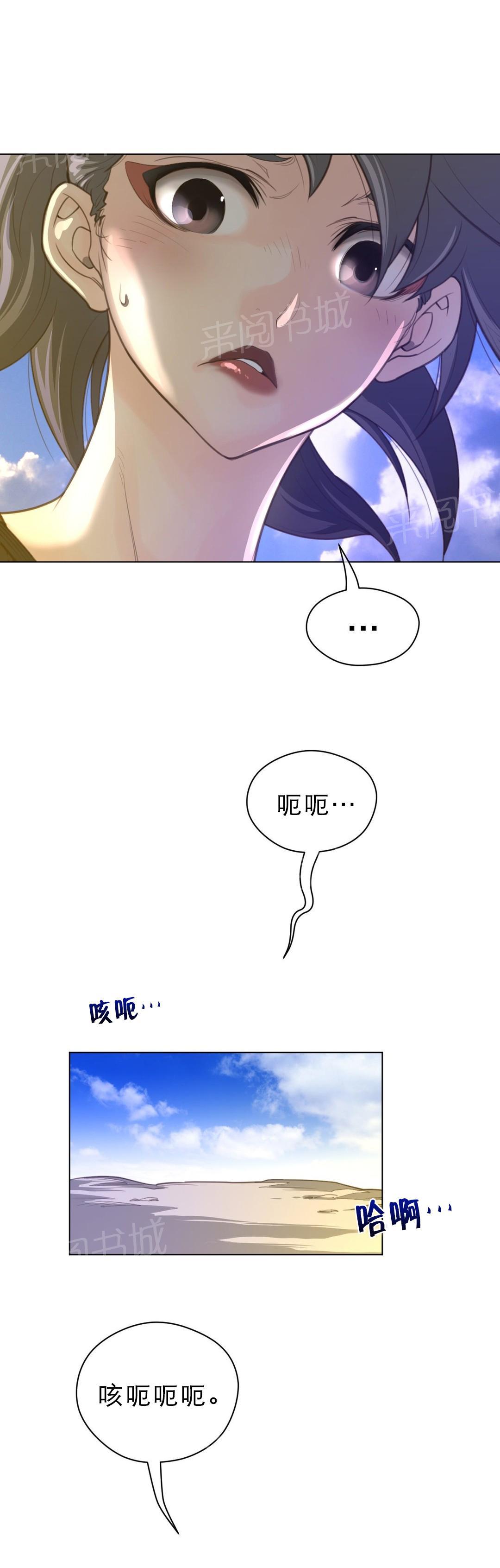《钢铁之刃与火焰之花》第47话 第11页