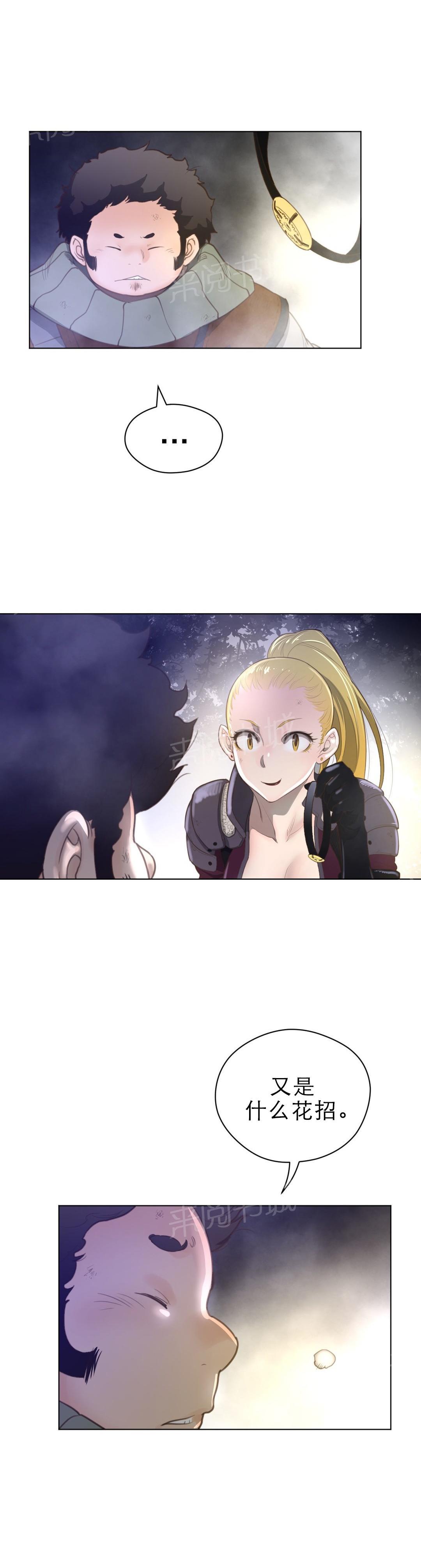 《钢铁之刃与火焰之花》第47话 第3页