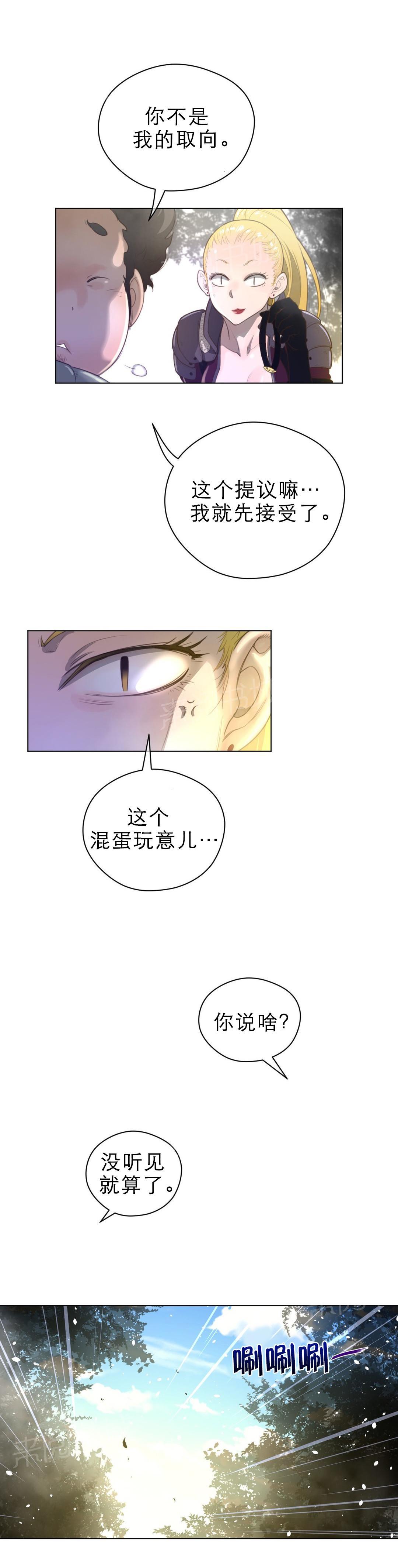 《钢铁之刃与火焰之花》第47话 第5页