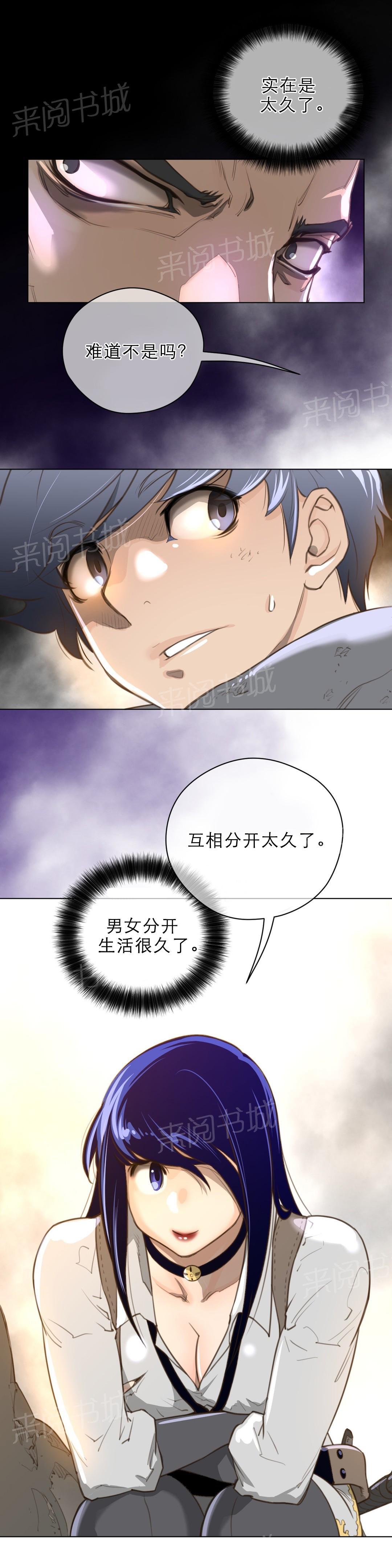 《钢铁之刃与火焰之花》第48话 第11页