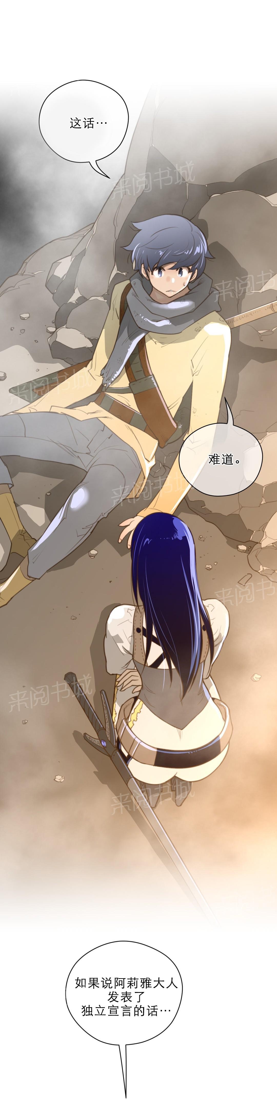 《钢铁之刃与火焰之花》第48话 第12页