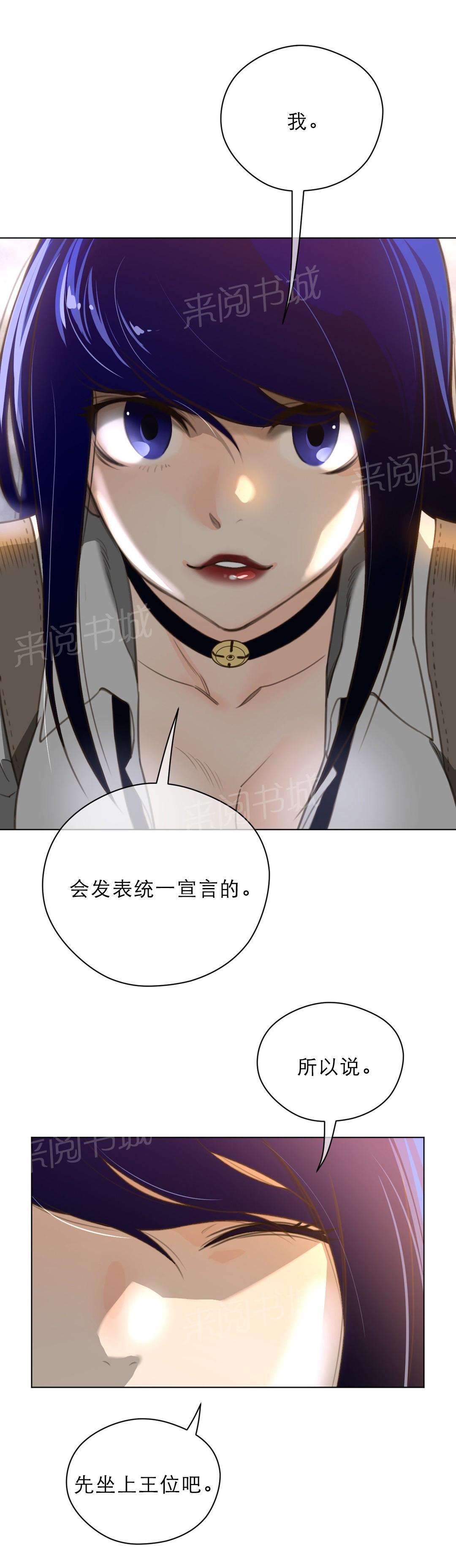 《钢铁之刃与火焰之花》第48话 第13页