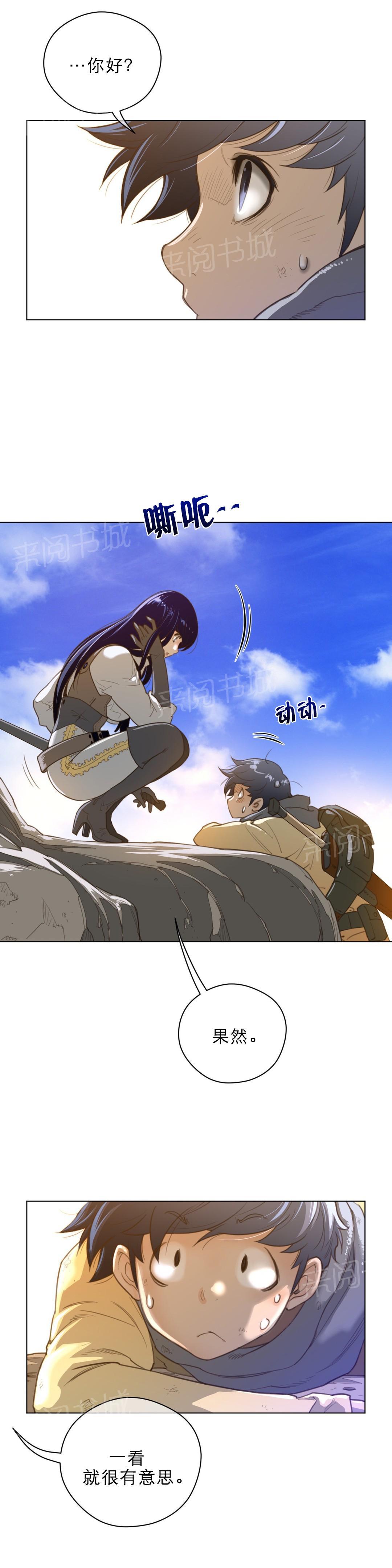 《钢铁之刃与火焰之花》第48话 第2页