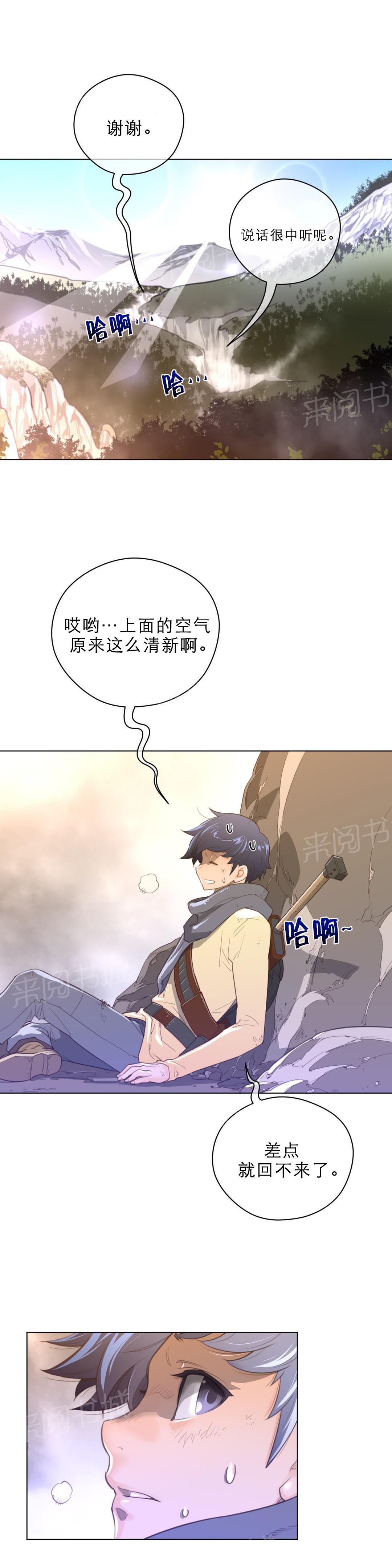 《钢铁之刃与火焰之花》第48话 第4页