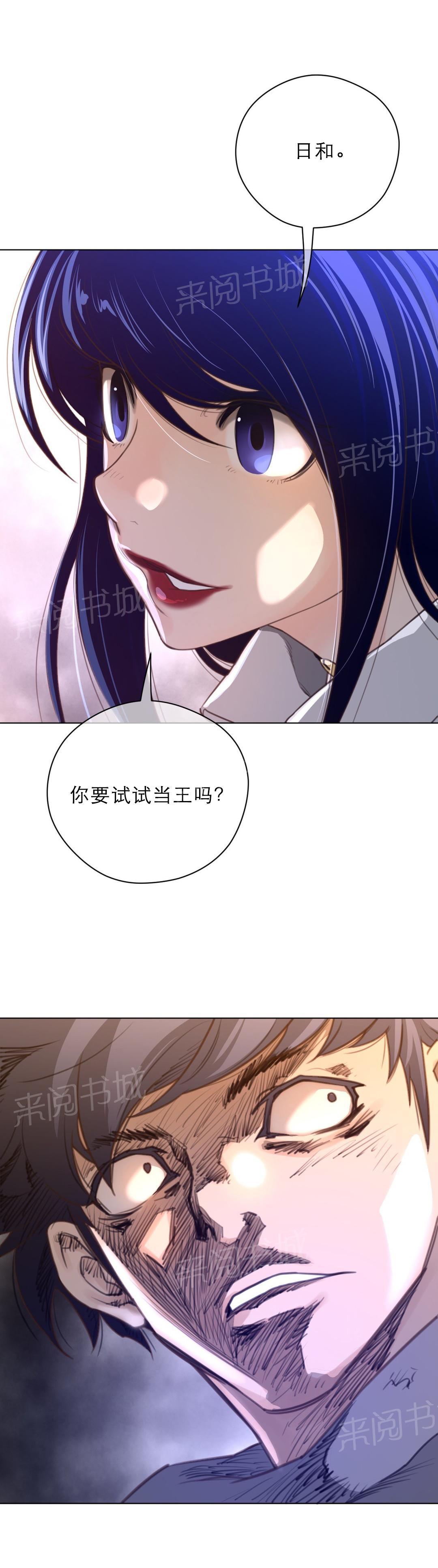 《钢铁之刃与火焰之花》第48话 第8页