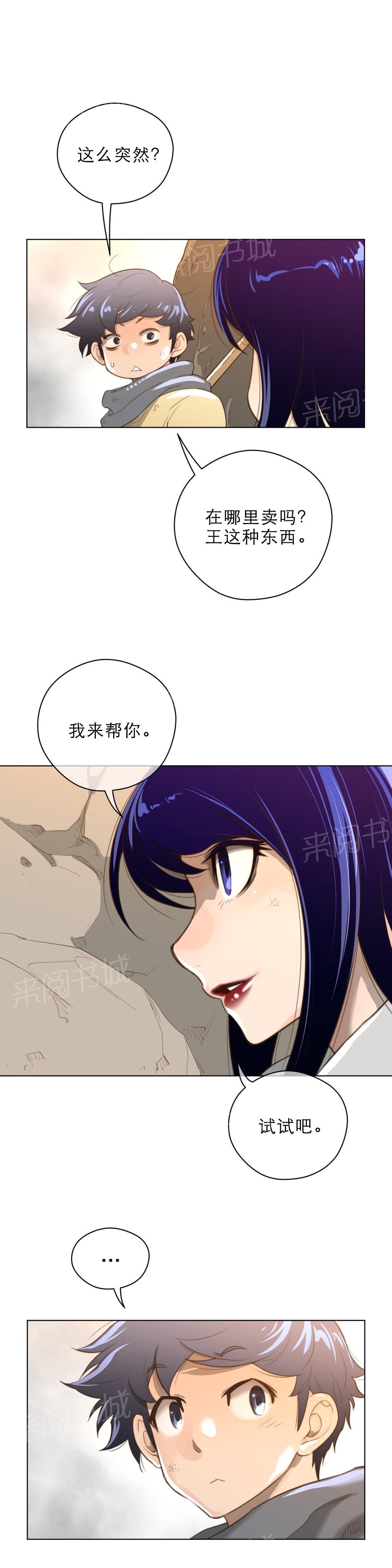 《钢铁之刃与火焰之花》第48话 第9页