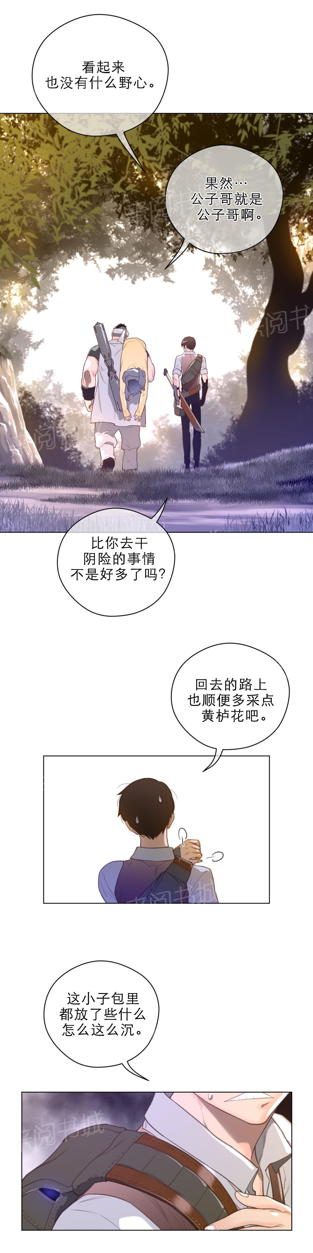 《钢铁之刃与火焰之花》第49话 第10页