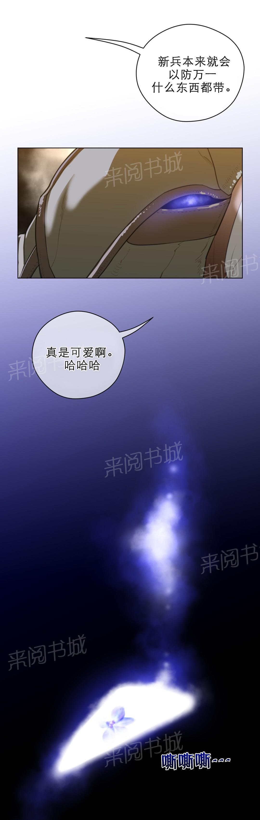 《钢铁之刃与火焰之花》第49话 第11页