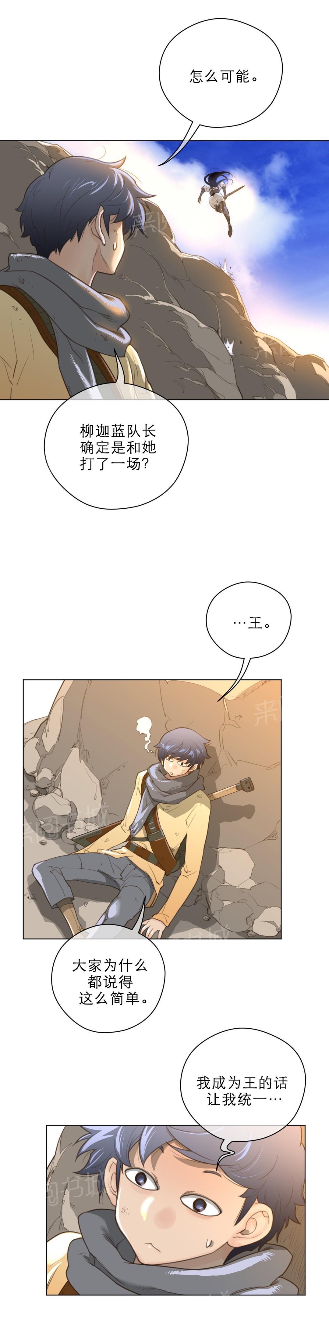 《钢铁之刃与火焰之花》第49话 第4页