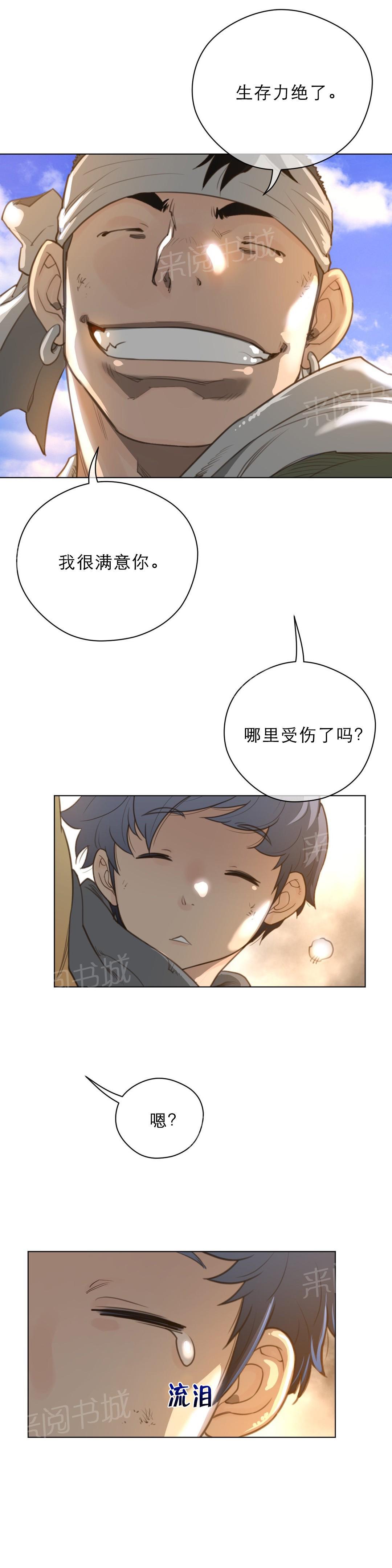 《钢铁之刃与火焰之花》第49话 第7页