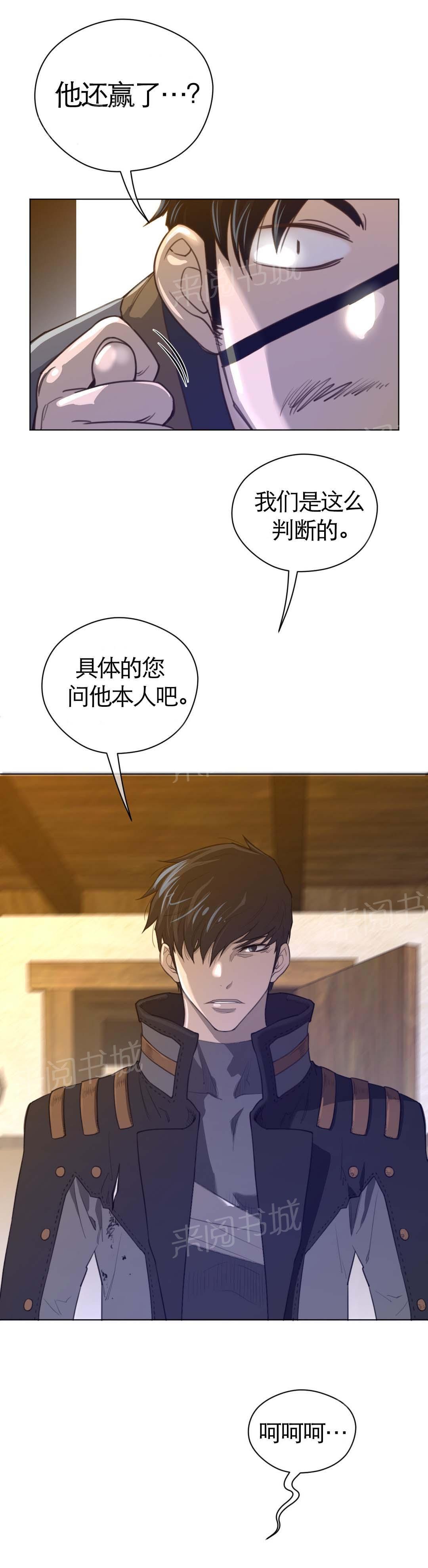《钢铁之刃与火焰之花》第50话 第14页