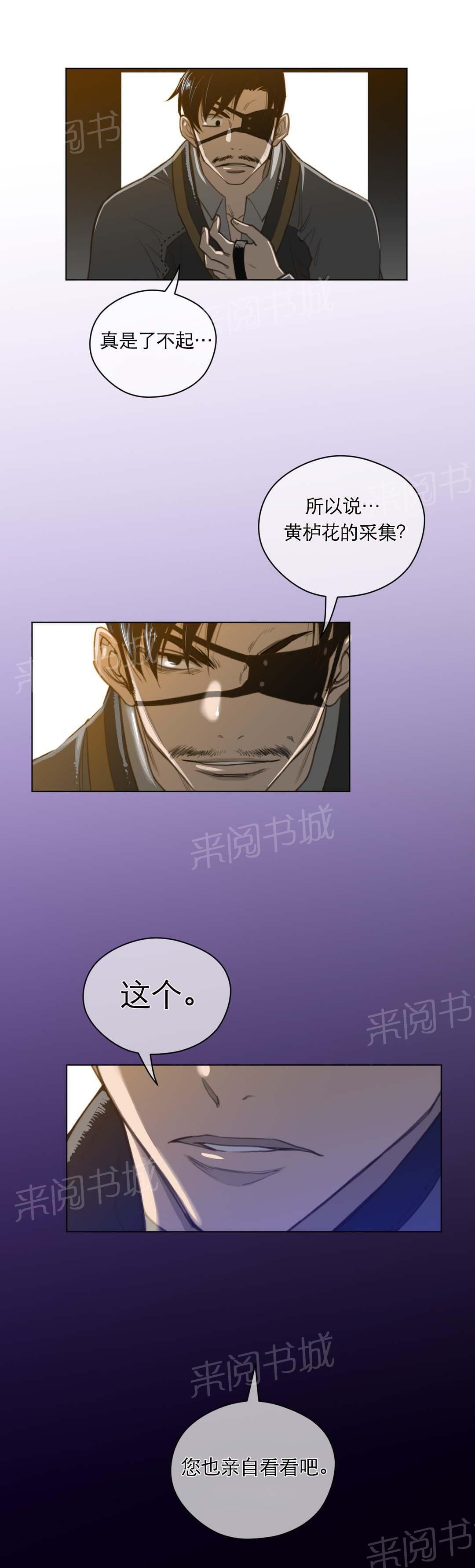 《钢铁之刃与火焰之花》第50话 第15页