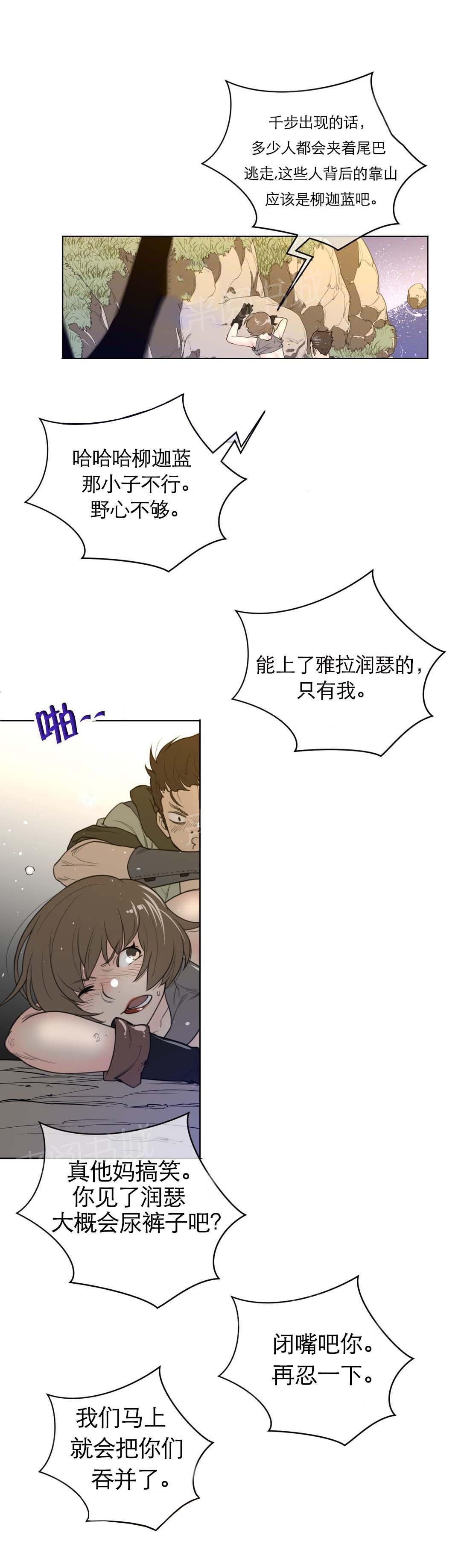 《钢铁之刃与火焰之花》第50话 第2页