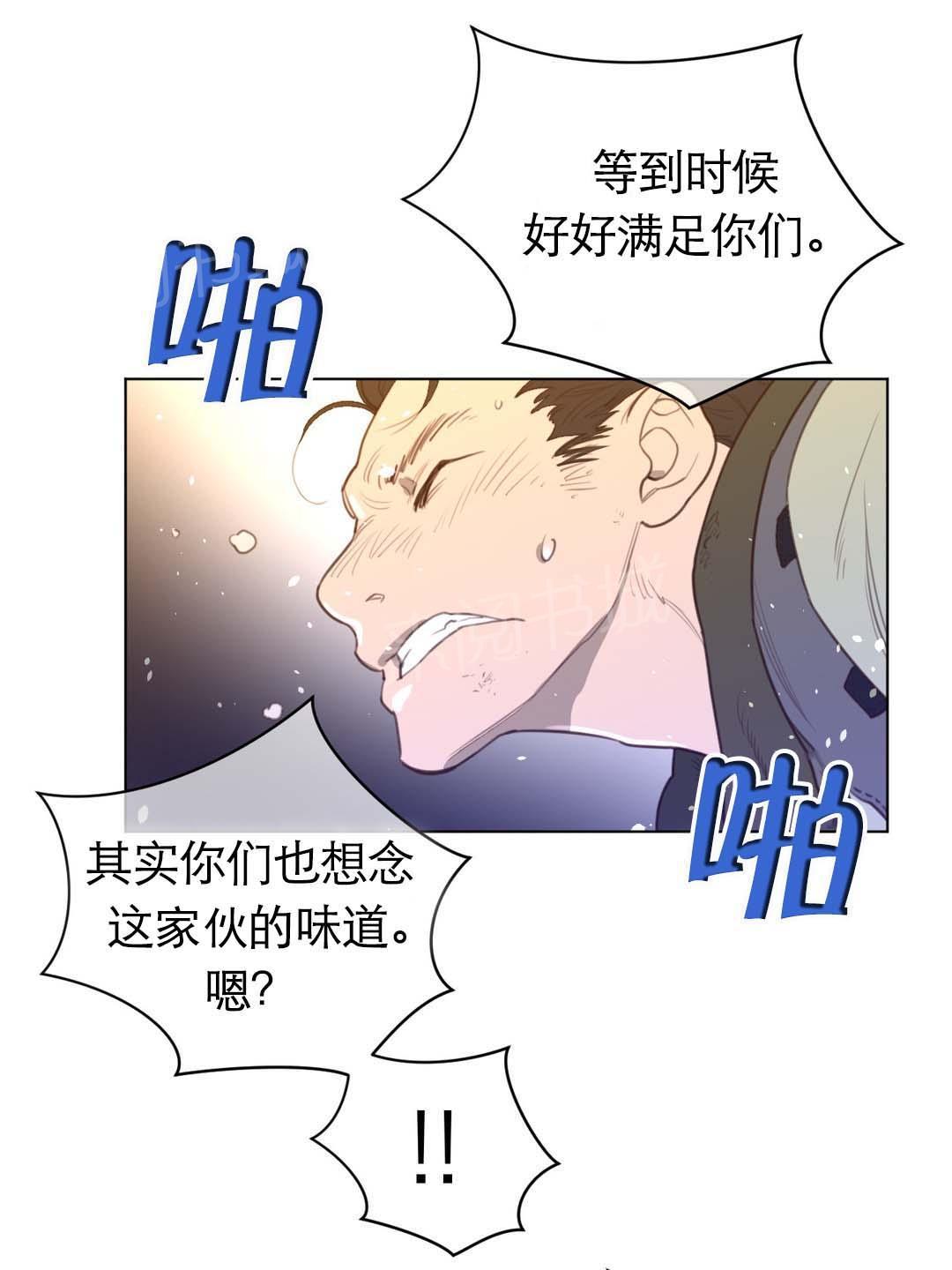 《钢铁之刃与火焰之花》第50话 第3页