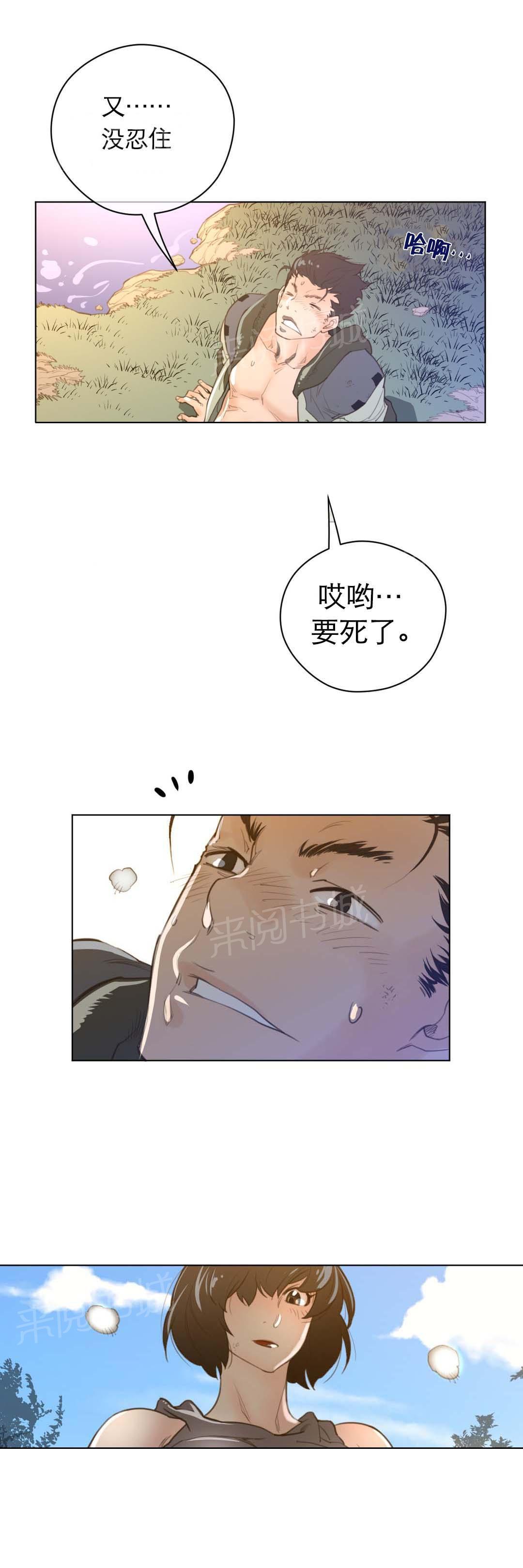 《钢铁之刃与火焰之花》第50话 第4页