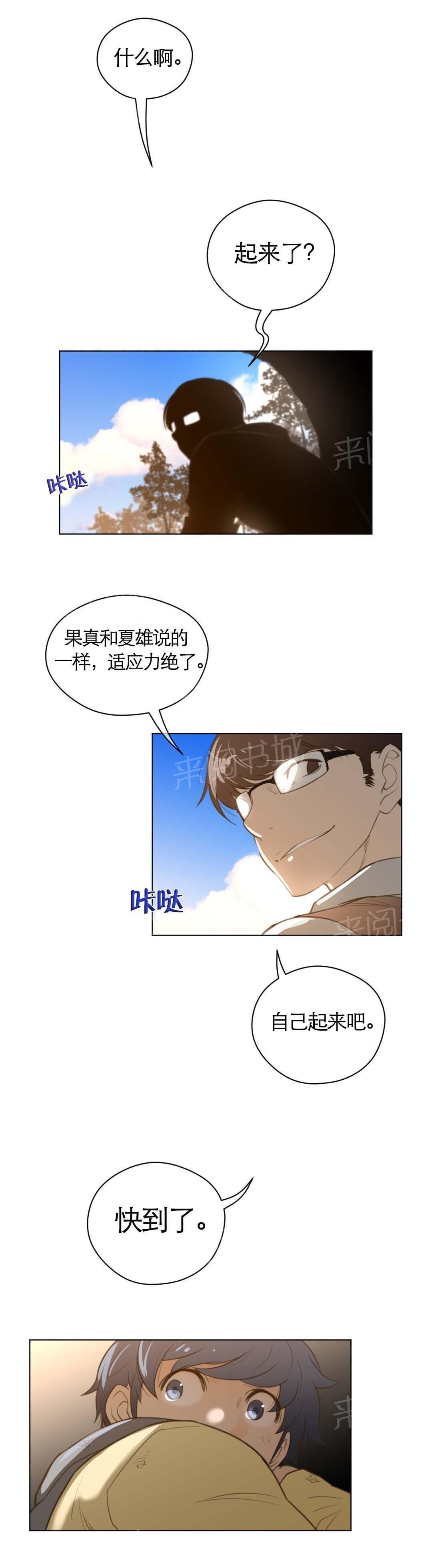 《钢铁之刃与火焰之花》第50话 第8页