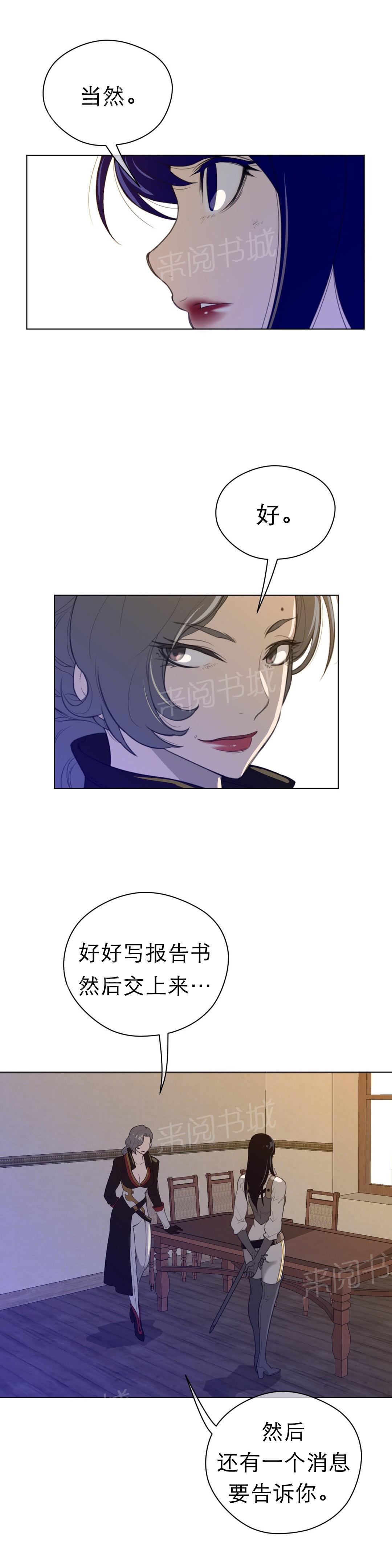 《钢铁之刃与火焰之花》第51话 第10页
