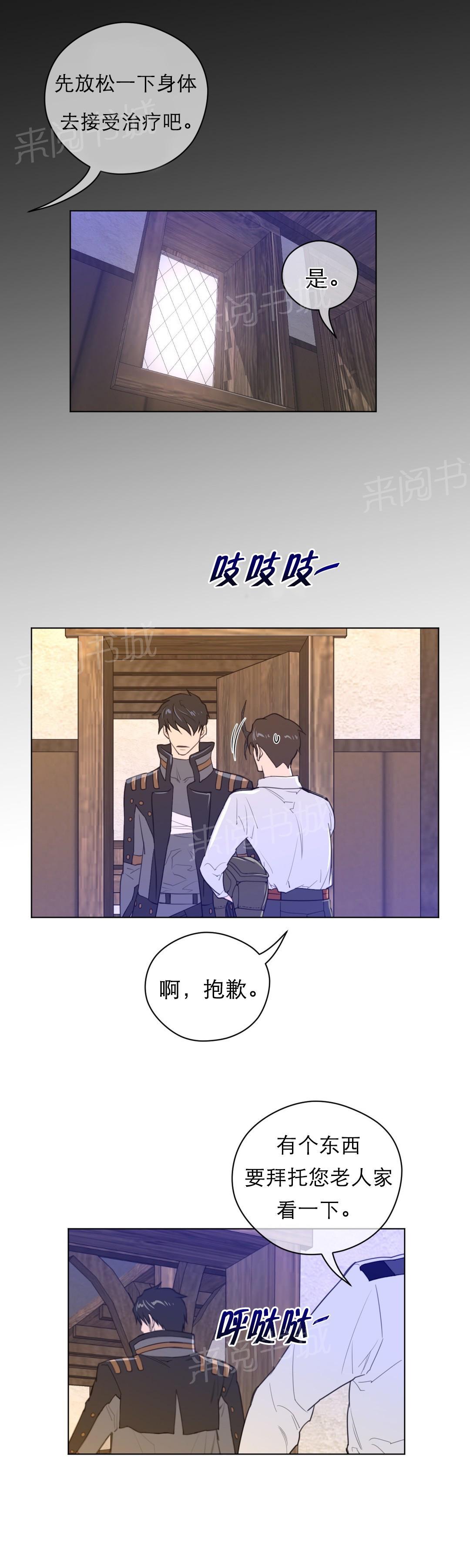 《钢铁之刃与火焰之花》第51话 第1页