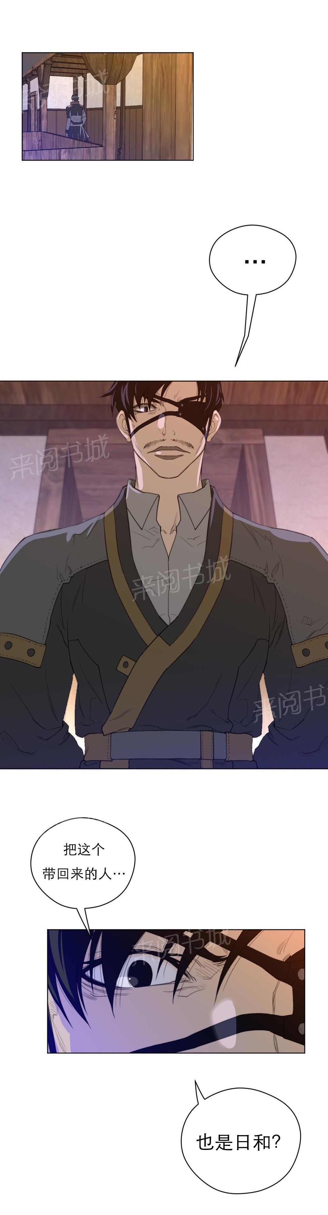 《钢铁之刃与火焰之花》第51话 第2页