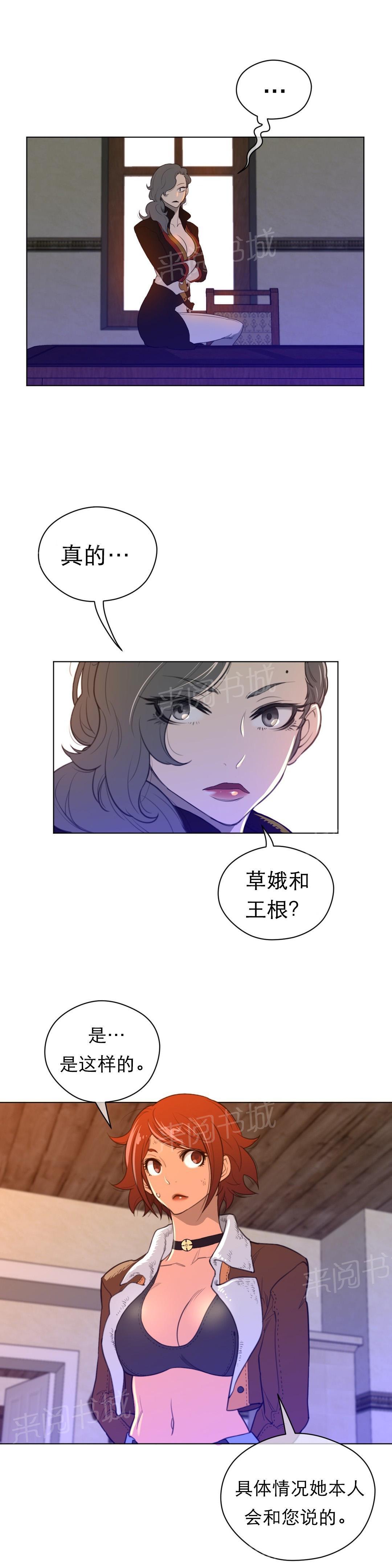 《钢铁之刃与火焰之花》第51话 第6页