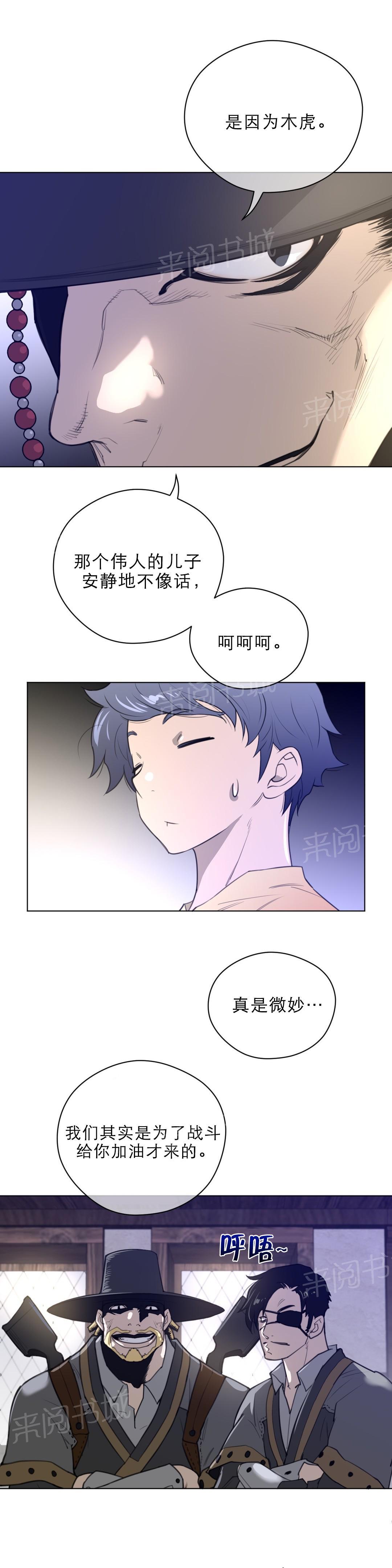 《钢铁之刃与火焰之花》第54话 第4页