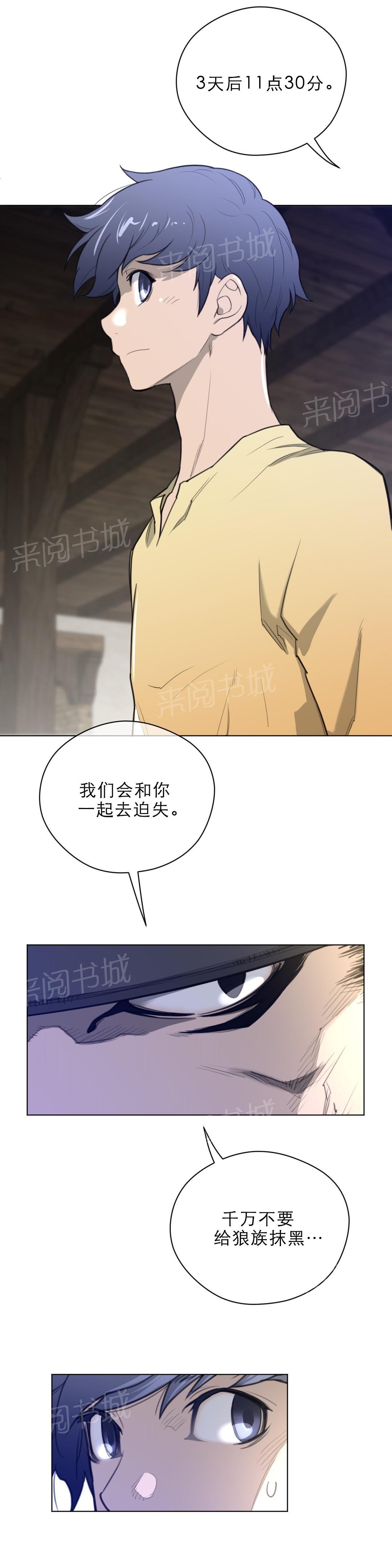 《钢铁之刃与火焰之花》第54话 第5页