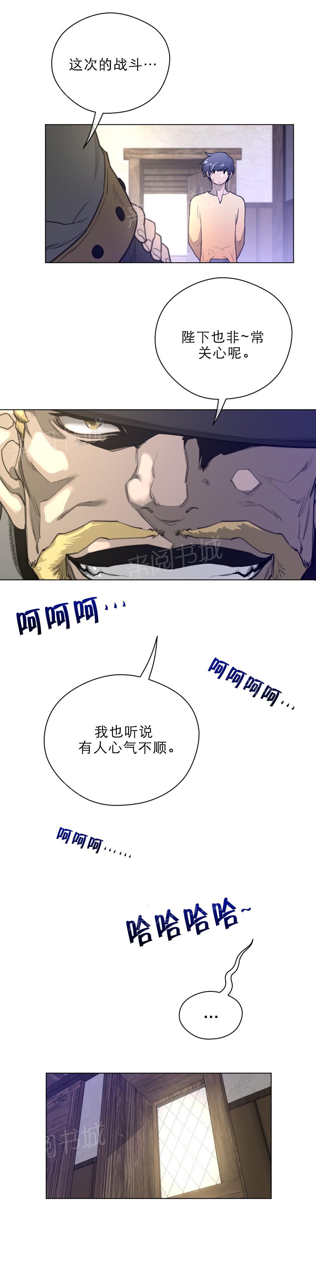 《钢铁之刃与火焰之花》第54话 第6页