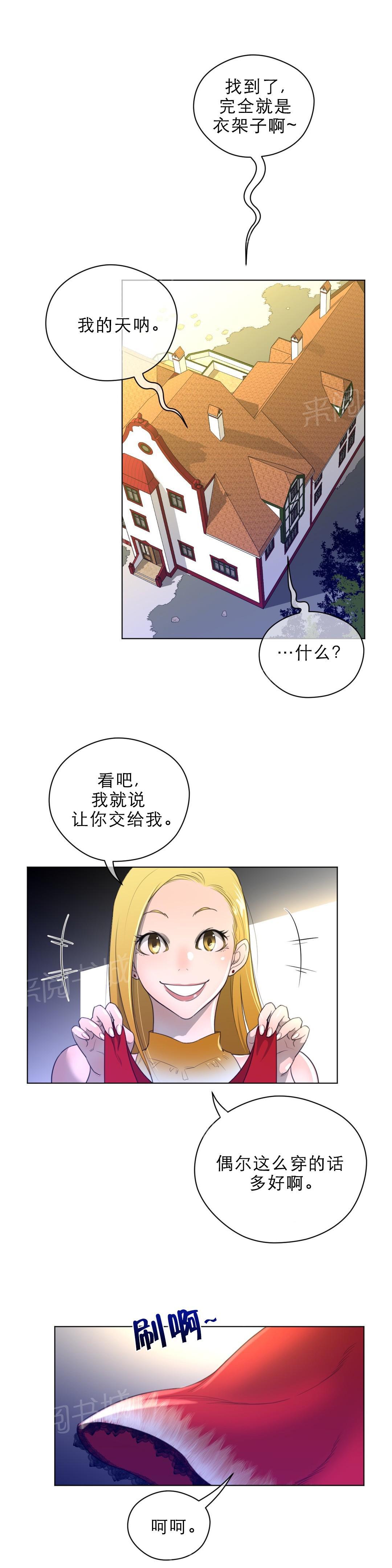 《钢铁之刃与火焰之花》第54话 第8页