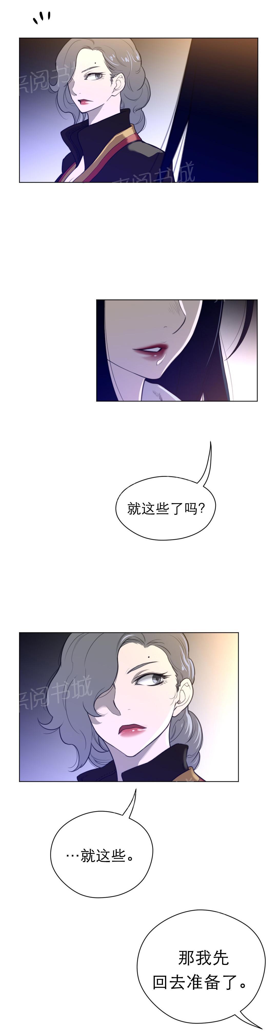 《钢铁之刃与火焰之花》第52话 第1页
