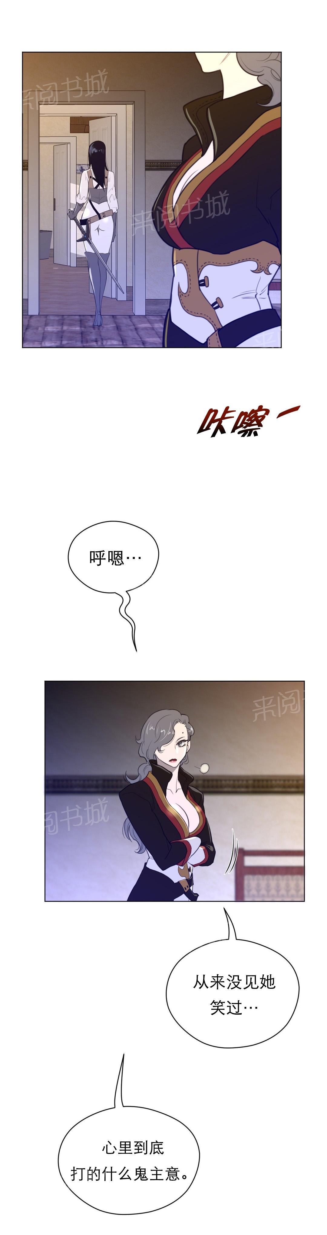 《钢铁之刃与火焰之花》第52话 第2页