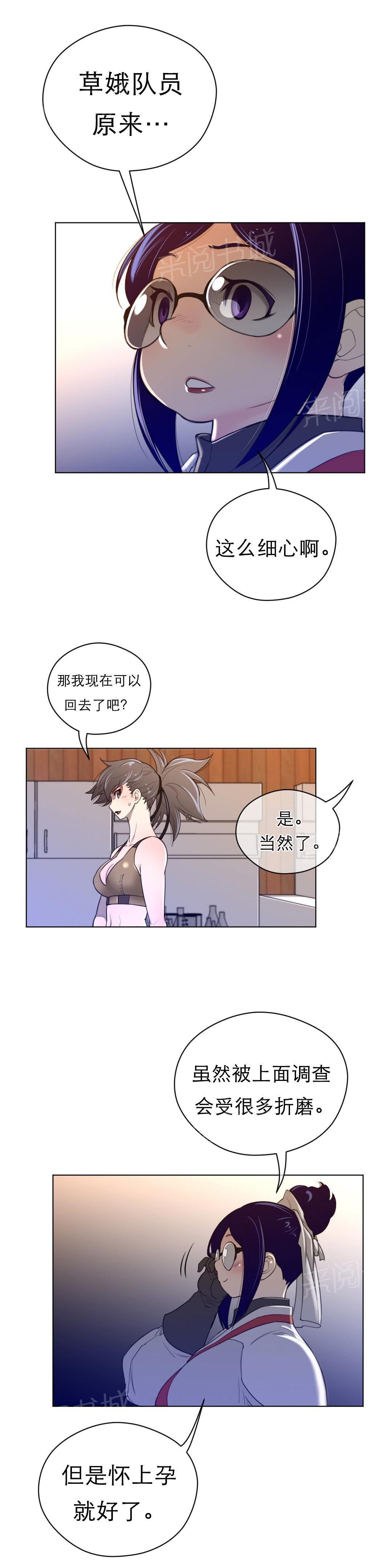 《钢铁之刃与火焰之花》第52话 第9页