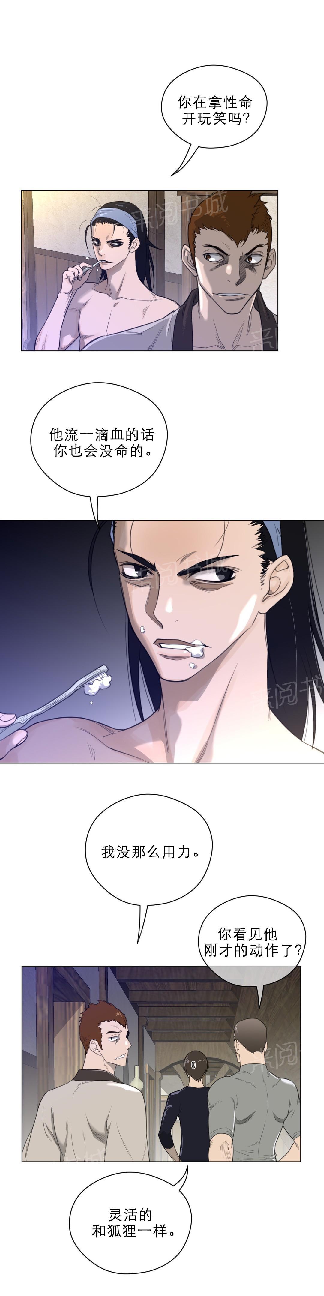 《钢铁之刃与火焰之花》第53话 第10页