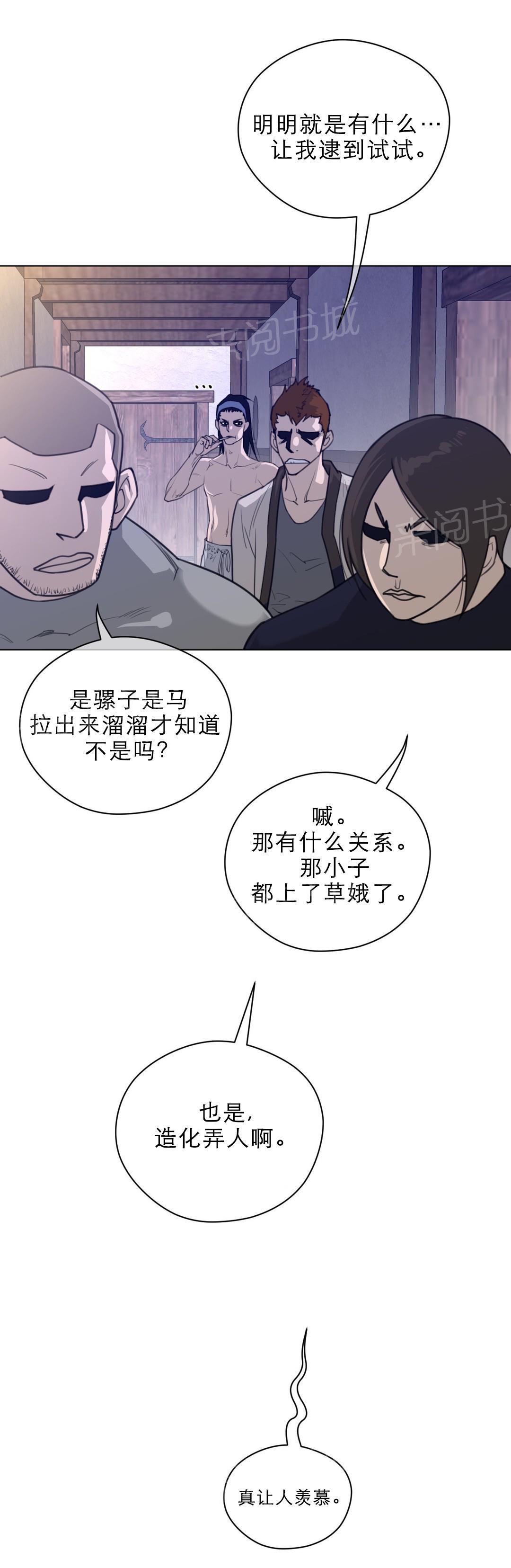 《钢铁之刃与火焰之花》第53话 第11页