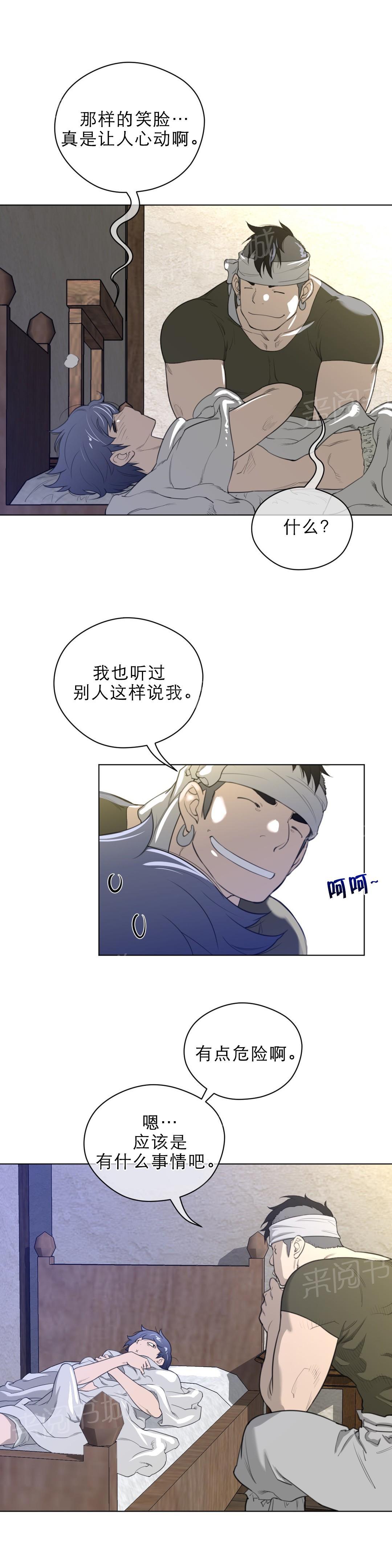 《钢铁之刃与火焰之花》第53话 第3页