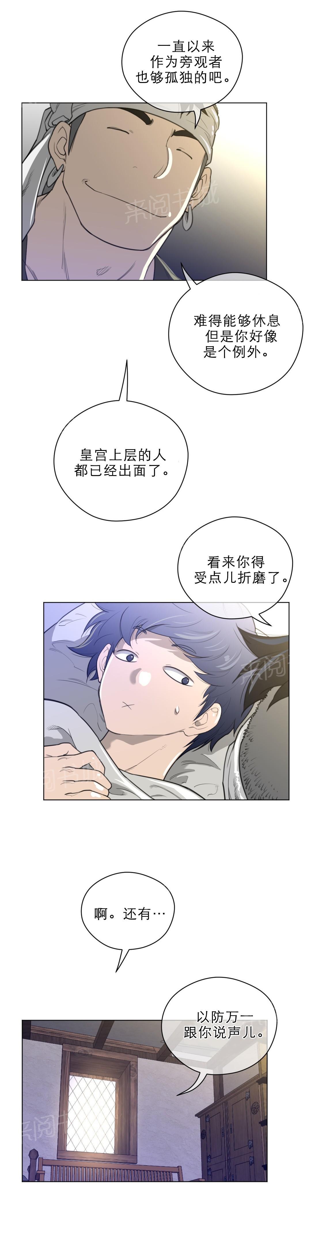 《钢铁之刃与火焰之花》第53话 第4页