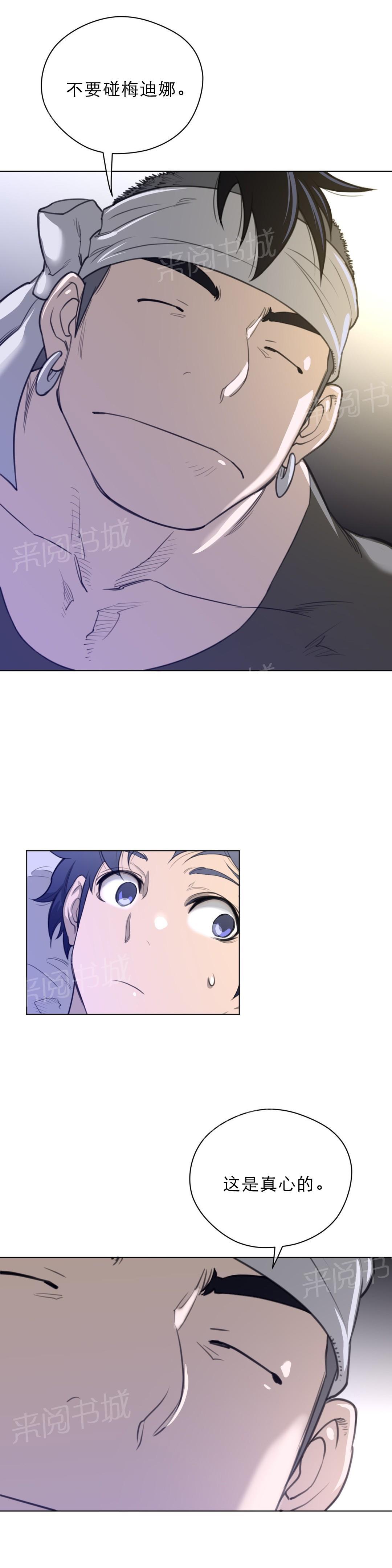 《钢铁之刃与火焰之花》第53话 第5页